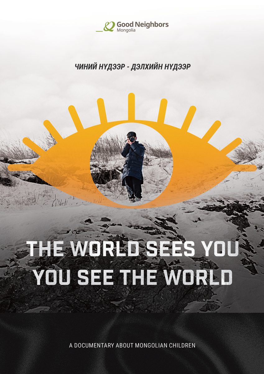 The World Sees You, You See The World
